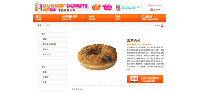 dunkin-donuts-china