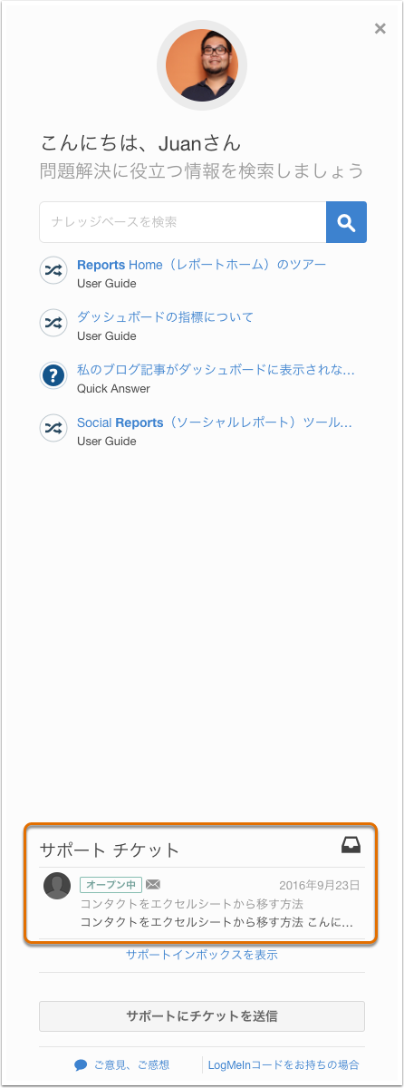 support-inbox-open-ticket---japanese.png