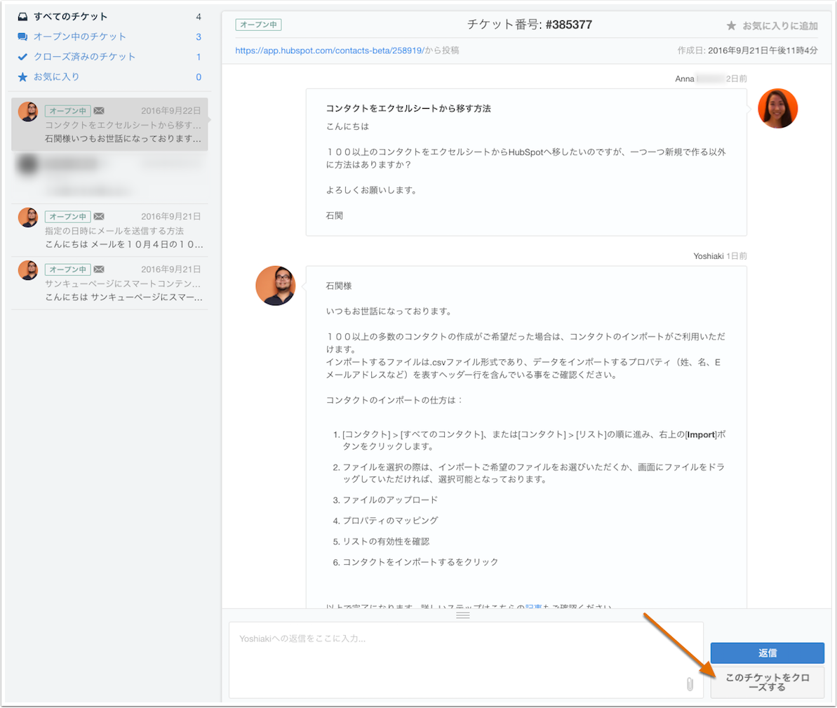 support-inbox-reply-and-close---japanese.png