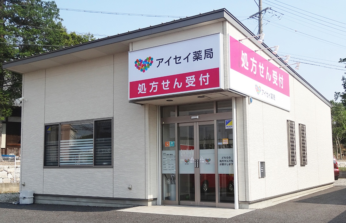 アイセイ薬局　岡町店