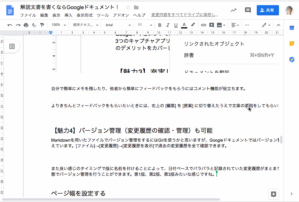 変更履歴を表示機能のデモ