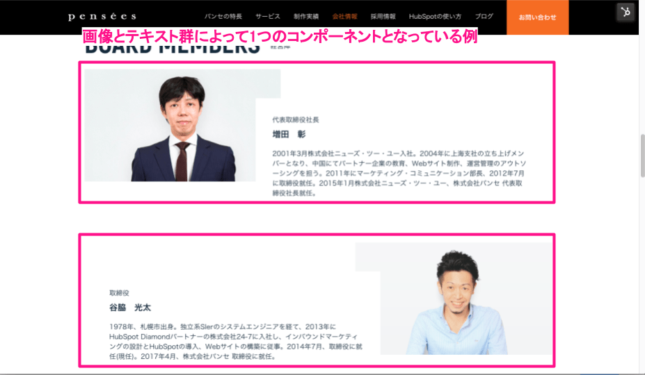 画像とテキスト群によって1つのコンポーネントとなっている例