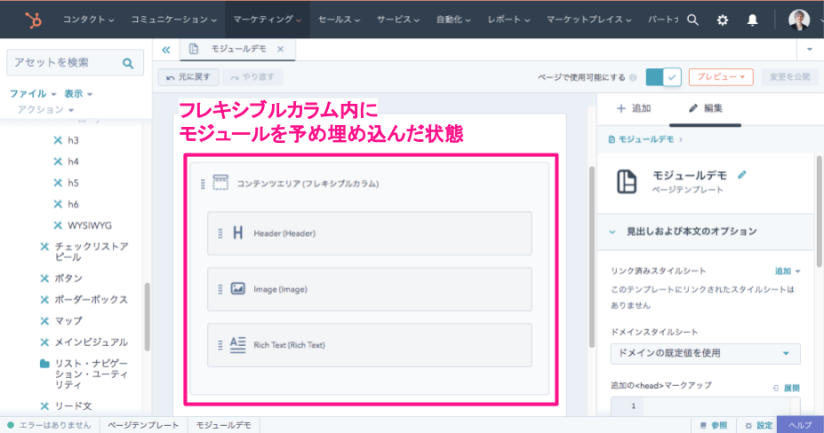 フレキシブルカラム内にモジュールを予め埋め込んだ状態