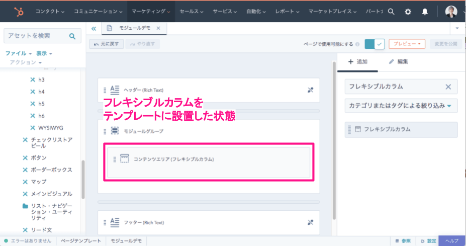 フレキシブルカラムをテンプレートに設置した状態