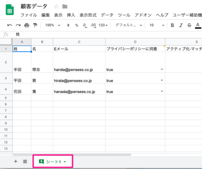 スプレッドシートのシート