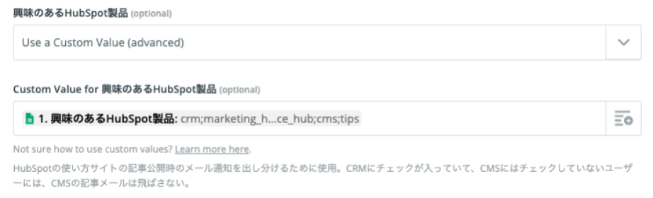 「Use a Custom Value (advanced)」を選択した上でスプレッドシートのデータを指定する