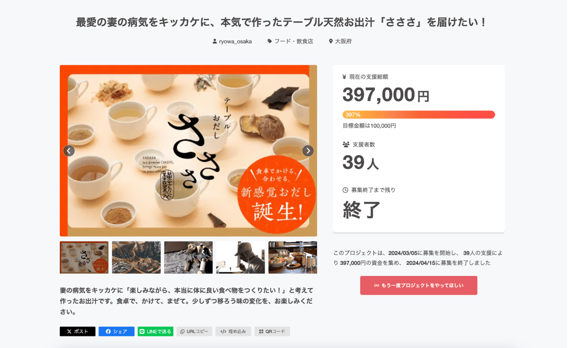シュンビンWORKS_諒和_さささ_3_クラウドファンディング