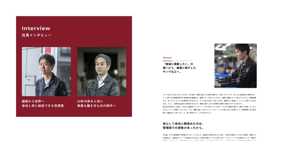 シュンマガ_サンワ化工_RECRUITページ_社員インタビュー