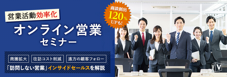 seminar_online-sales