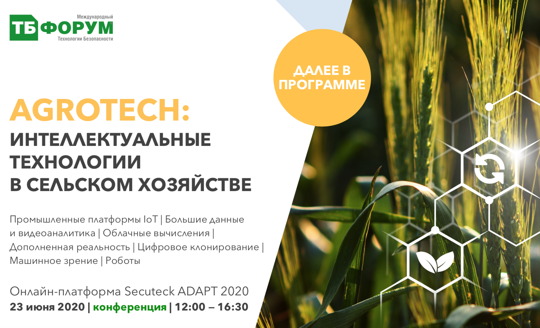 AgroTech conference