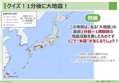 大地震