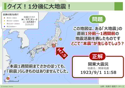 大地震