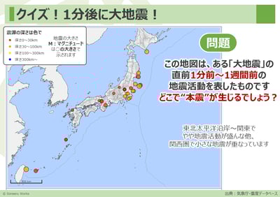 大地震