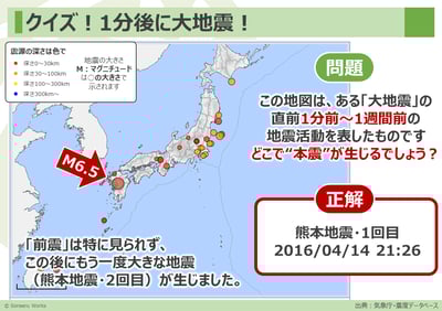 大地震