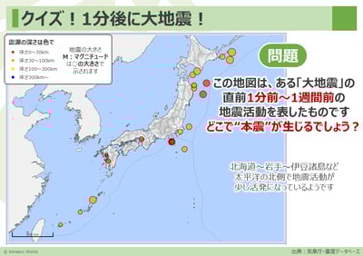 大地震
