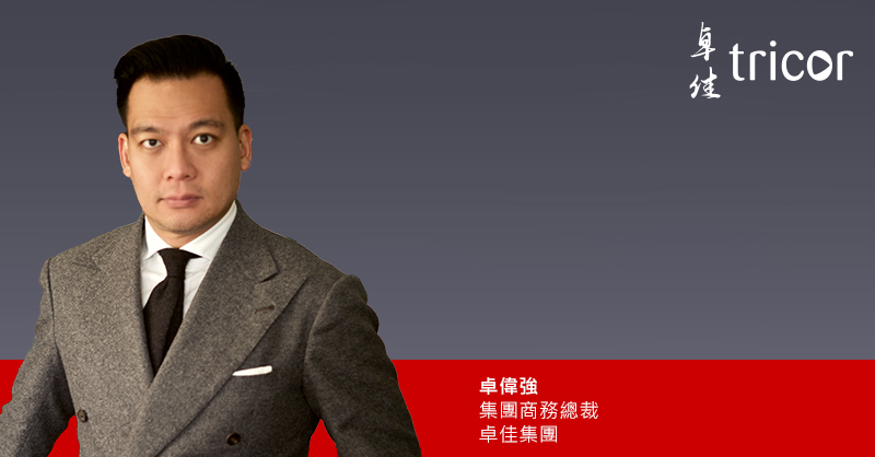 卓偉強先生為集團商務總裁