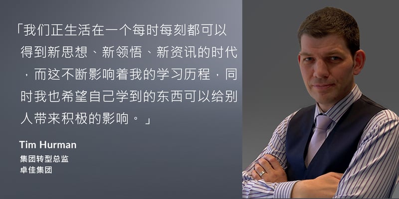 Tim Hurman - 集团转型总监