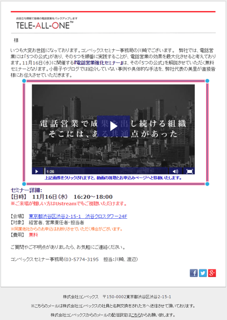株式会社コンベックスの動画案内Eメール