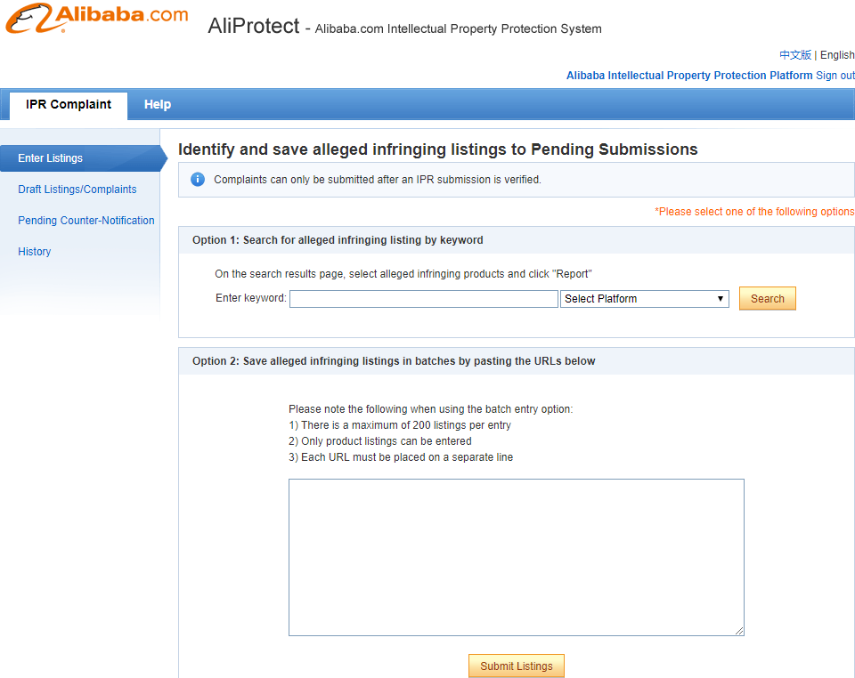 Alibaba's submit complaint page