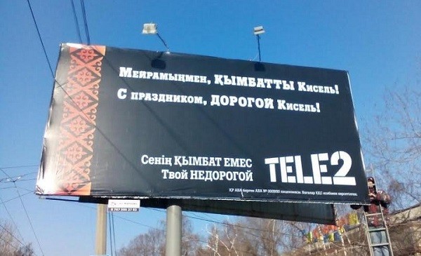 Tele2 продал свой бизнес в Казахстане за $400 млн