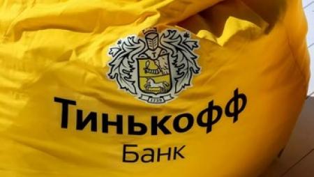 «Альфа-банк» сообщил о возможной покупке «Яндексом» до 25% «Тинькофф Банка»