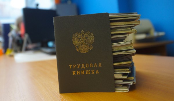 В России началась легализация электронных трудовых книжек