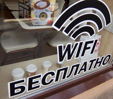 В августе Роскомнадзор проверил около 4 тыс. точек доступа Wi-Fi в общественных местах