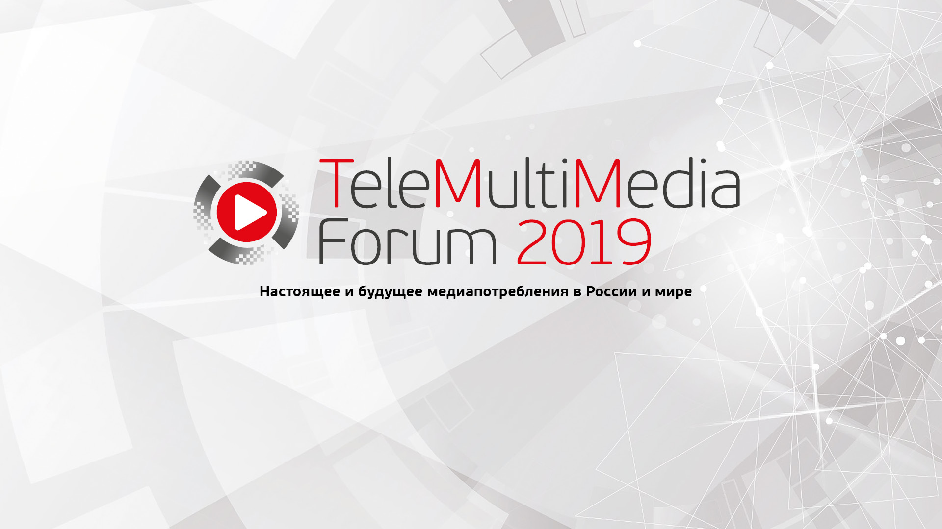 Эксперты TeleMultiMedia Forum предскажут, когда телевидение растворится в интернете