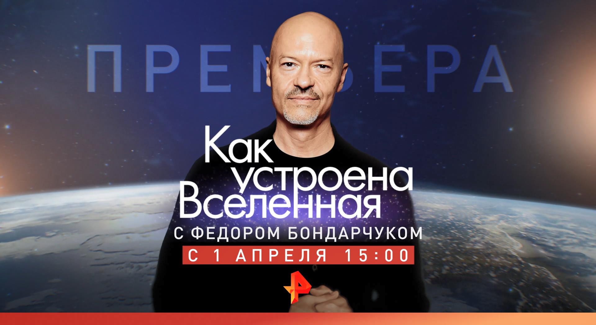 Фёдор Бондарчук станет ведущим нового проекта РЕН ТВ