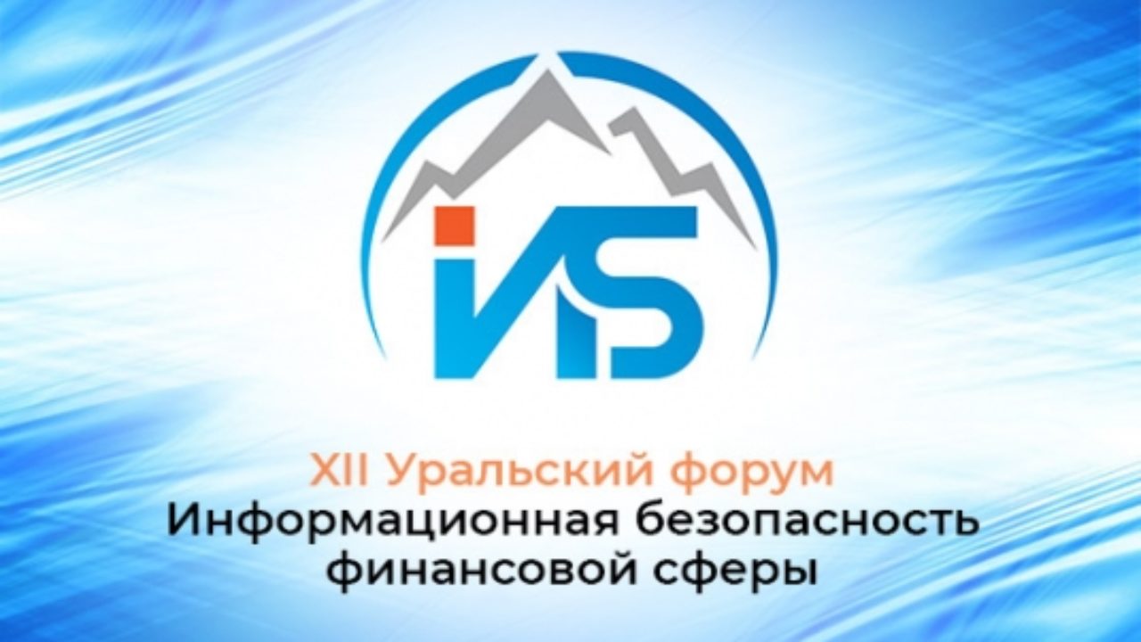 18–20 февраля состоится XII Уральский форум 