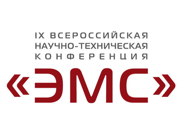 Открыта регистрация НА IX всероссийскую научную техническую конференцию «электромагнитная совместимость»