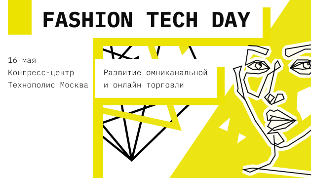 Fashion Tech Day  2020