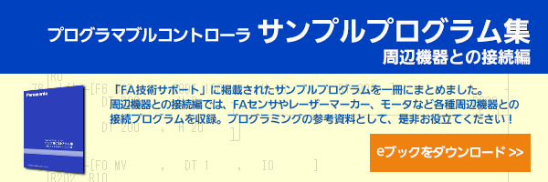 外部機器とのインターフェイス No.1 16キーの取り込み - サンプル