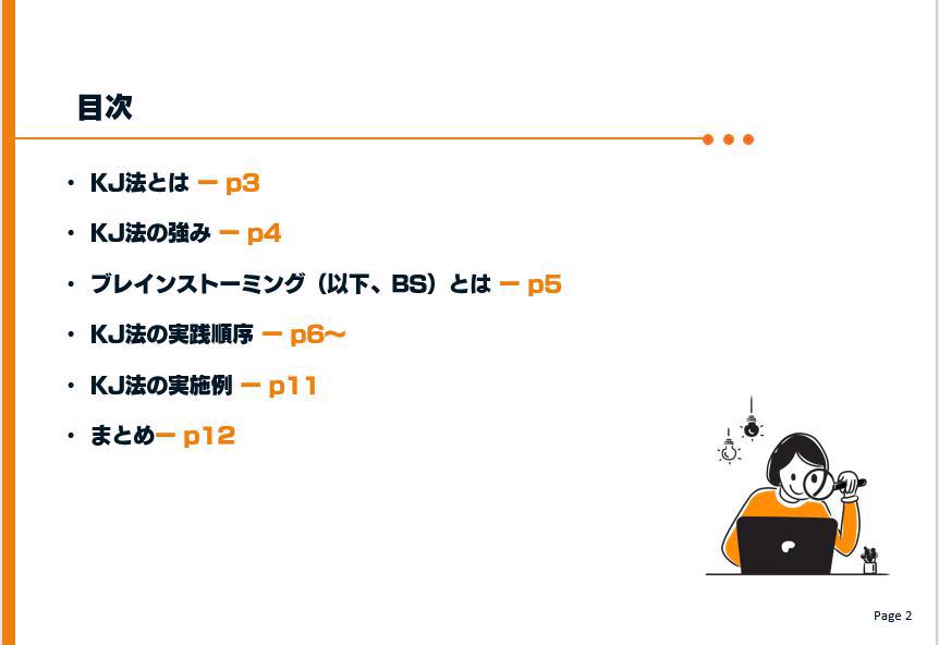 情報整理術と発想法のkj法がアプリになった It化で利便性アップ Kotodori コトドリ