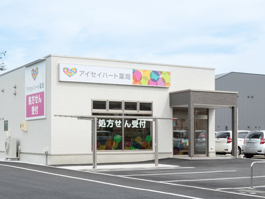 アイセイハート薬局　半田青山店