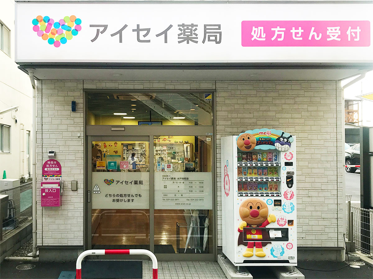 アイセイ薬局　水戸南町店