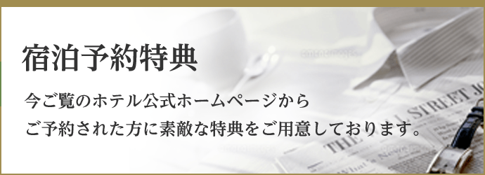 バースデーステイ 最大24時間滞在 煌く夜景を堪能 フラワーアレンジメント付 スーペリアフロアステイ 宿泊 リーガロイヤルホテル広島