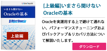 Oracle Date型の表示フォーマットに関する注意点