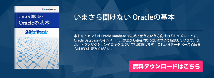 Pl Sql入門 概要から変数や処理の書き方を解説