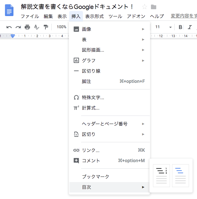 [挿入]→[目次] から目次タイプを選択