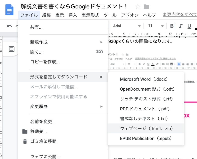 解説文書を書くならマークダウンよりもGoogleドキュメント！