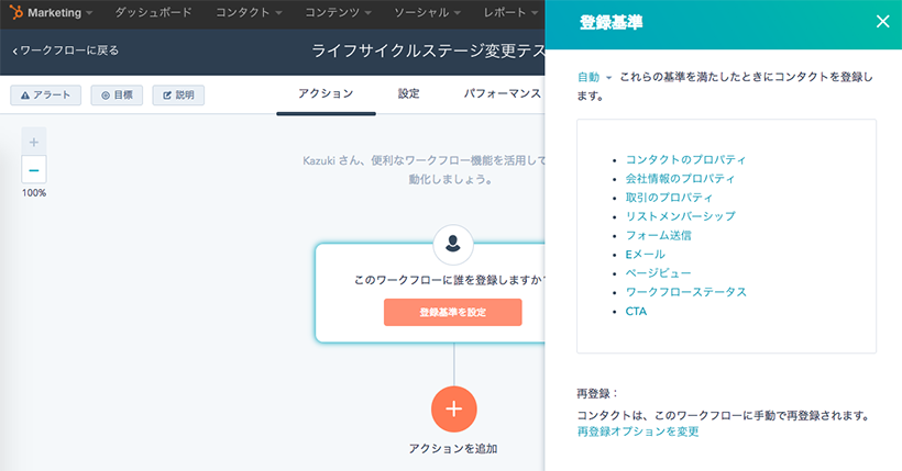 「登録基準を設定」ボタンをクリックした状態