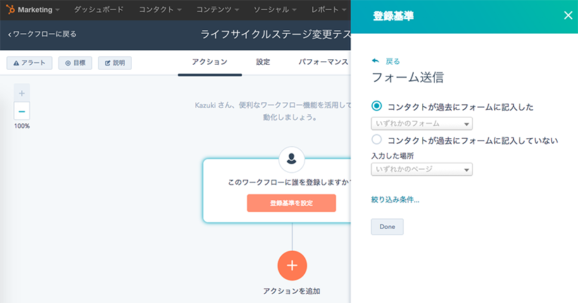 「フォーム送信」を選択した状態