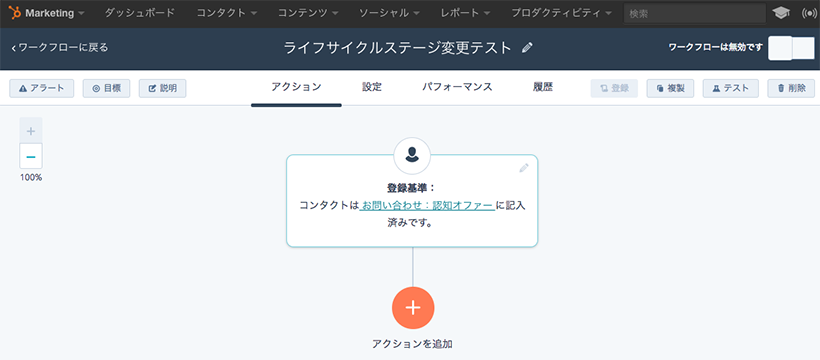 登録基準が設定された状態