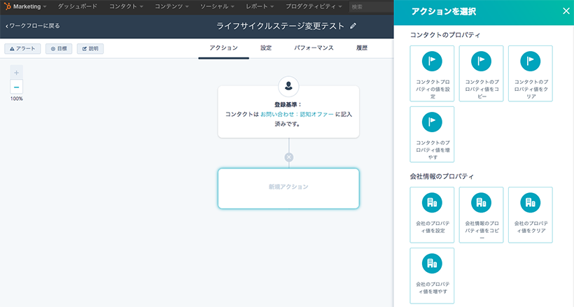 アクションの設定画面