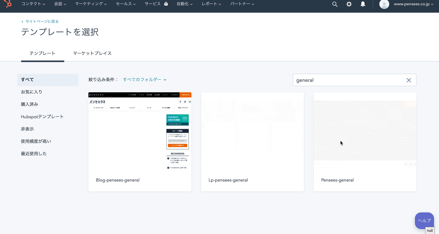 テンプレートの選択からページ作成