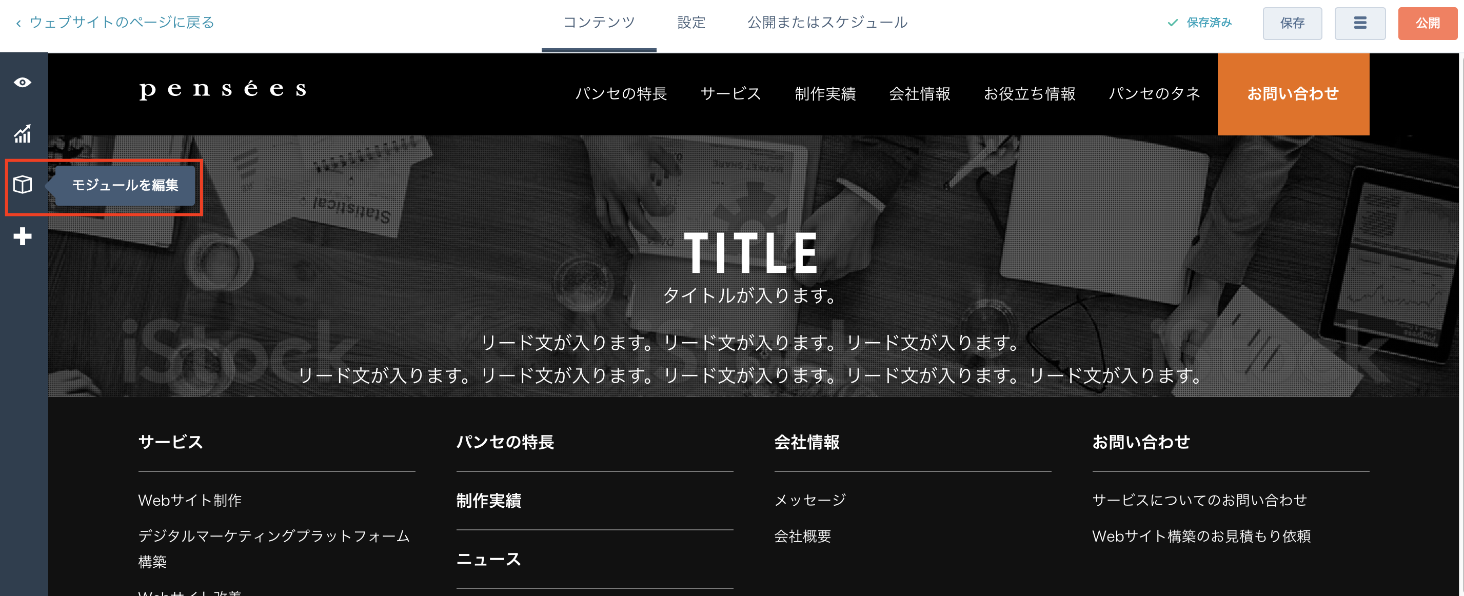 テンプレートの選択からページ作成