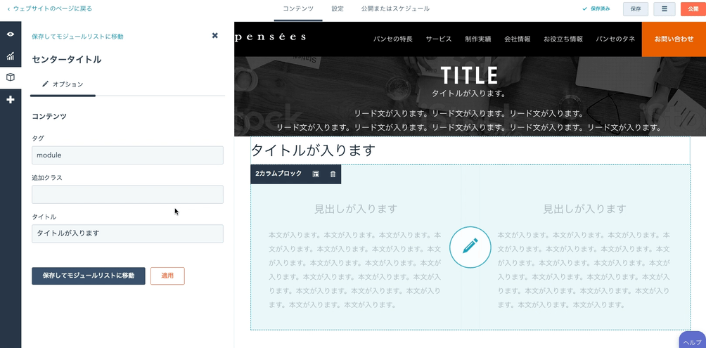 モジュールの編集