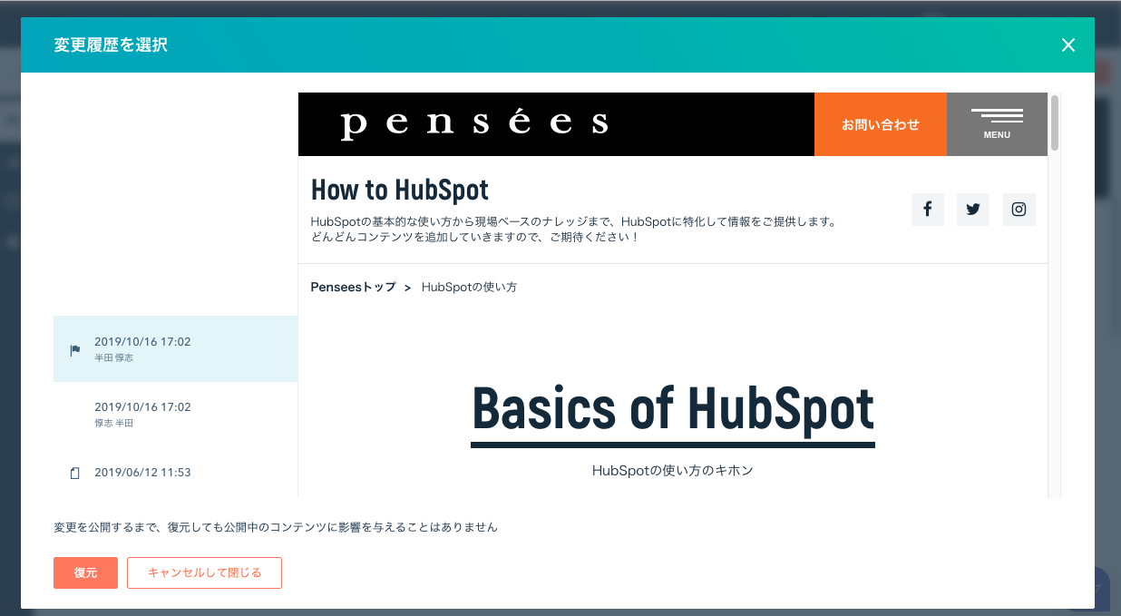 コンテンツステージング 日本トップクラスのhubspotテック企業 株式会社パンセ