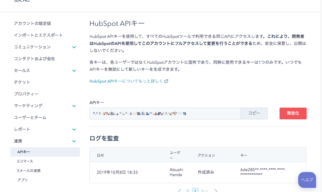 Hubspot Apiの使い方 日本トップクラスのhubspotテック企業 株式会社パンセ